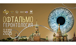 V Международный Научно-образовательный форум «Офтальмогеронтология — инновационные решения проблем», 15-16 мая 2025 г. V Международный Научно-образовательный форум «Офтальмогеронтология — инновационные решения проблем», 15-16 мая 2025 г.